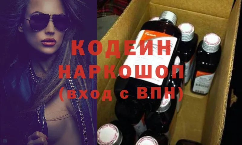 Кодеин Purple Drank  Вилючинск 